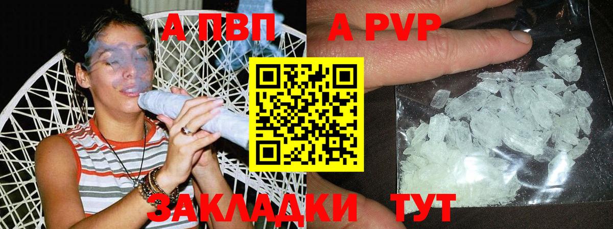 Альфа ПВП мука  A PVP Crystall  Альфа ПВП  купить  сайты  Alpha PVP Crystall  Старая Купавна  Вход с VPN 
