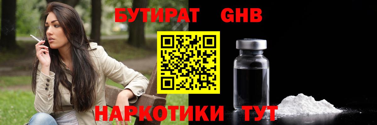 Бутират  Бутират бутик  Вход с VPN  Старая Купавна 