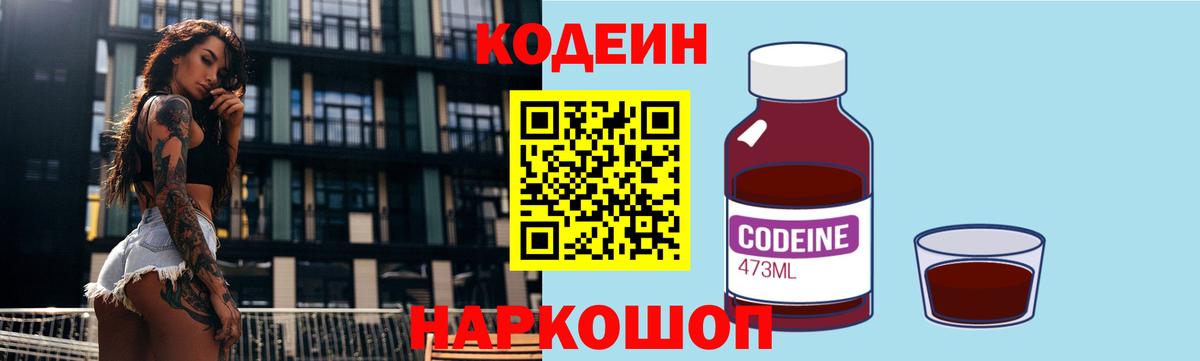 Старая Купавна  дарнет шоп  Вход с VPN  Codein Purple Drank 