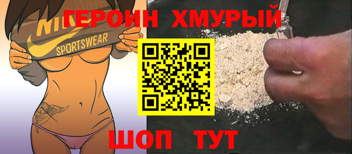 Героин гречка Старая Купавна