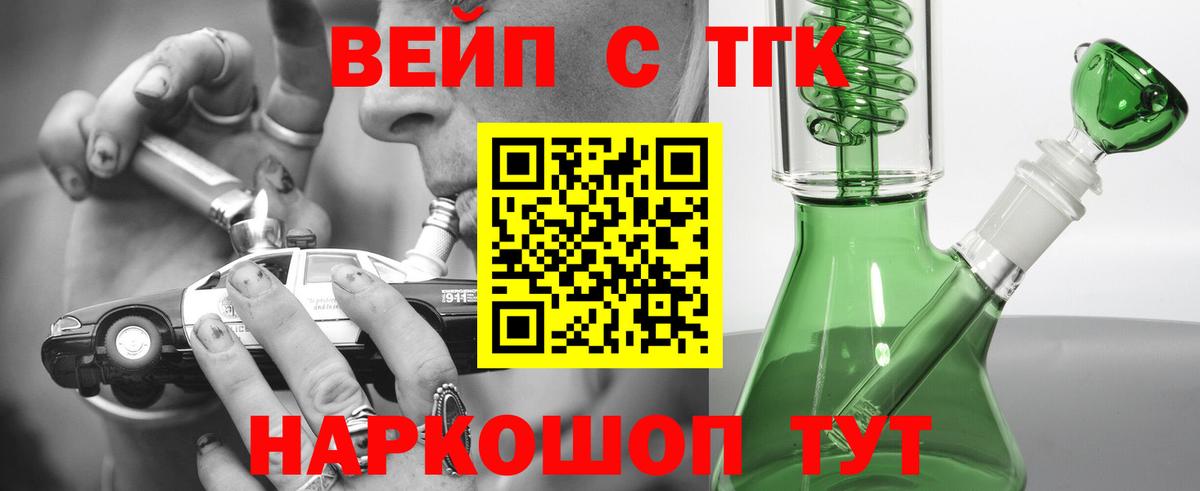 купить   ТГК жижа  Вход с VPN  ТГК гашишное масло  Старая Купавна 