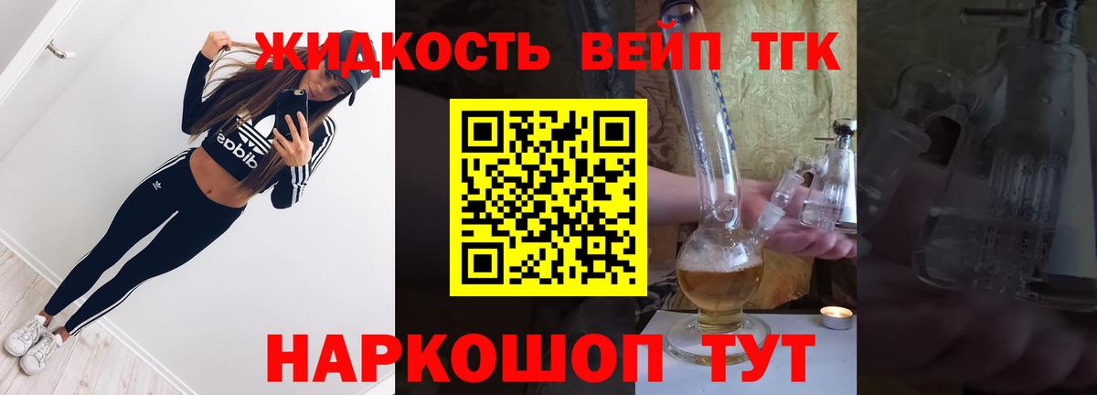 Дистиллят ТГК вейп с тгк Старая Купавна